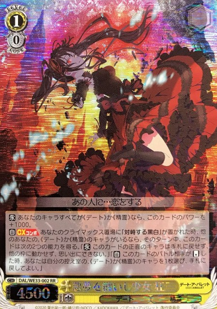 Kurumi S-RR DAL/WE33-002 - DATE A BULLET