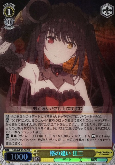 Kurumi S-R DAL/WE33-007 - DATE A BULLET