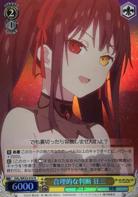 Kurumi S-R DAL/WE33-010 - DATE A BULLET