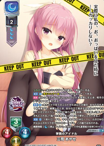 Mitsuka Ayase P LO-4856-L