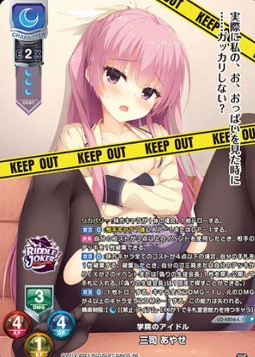 Mitsuka Ayase P LO-4856-L