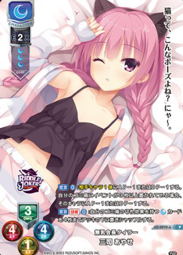 Mitsuka Ayase P LO-4970-A