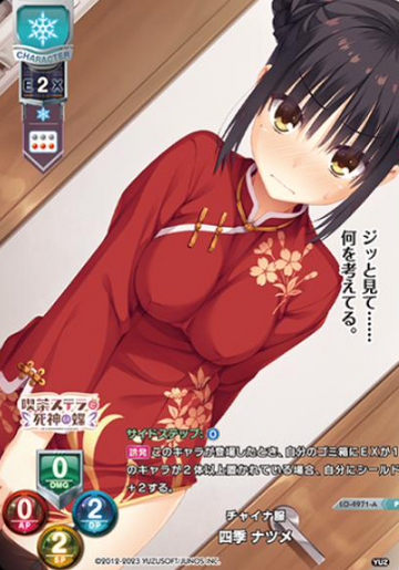 Shiki Natsume P LO-4971-A