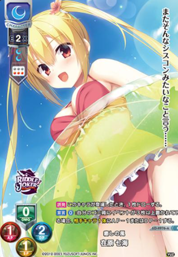 Sahara Nanami P LO-4976-A