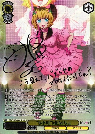 Memcho SSP OSK/S107-003SSP - Oshi no ko