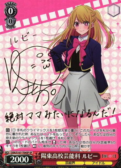 Ruby SP OSK/S107-T04SP - Oshi no ko