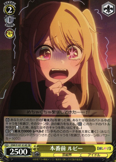 Ruby SR OSK/S107-014S - Oshi no ko