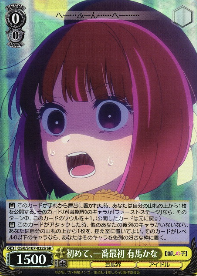 Arima Kana SR OSK/S107-022S - Oshi no ko