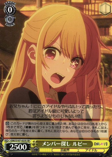 Ruby SR OSK/S107-023S - Oshi no ko