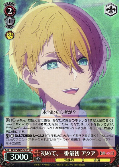 Aqua SR OSK/S107-041S - Oshi no ko