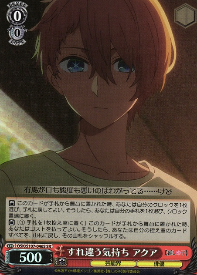 Aqua SR OSK/S107-046S - Oshi no ko