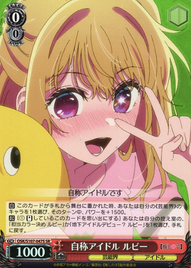 Ruby SR OSK/S107-047S - Oshi no ko