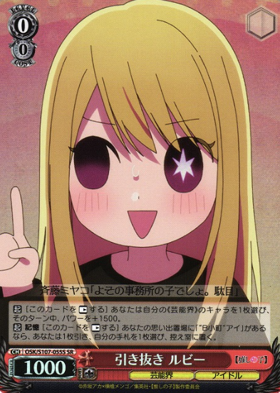 Ruby SR OSK/S107-055S - Oshi no ko