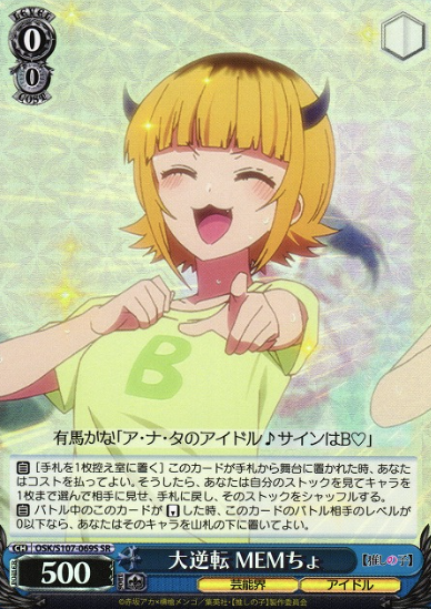 MEMcho SR OSK/S107-069S - Oshi no ko