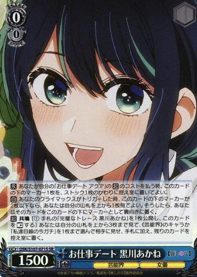 Kurokawa Akane SR OSK/S107-071S - Oshi no ko