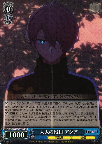 Aqua SR OSK/S107-085S - Oshi no ko