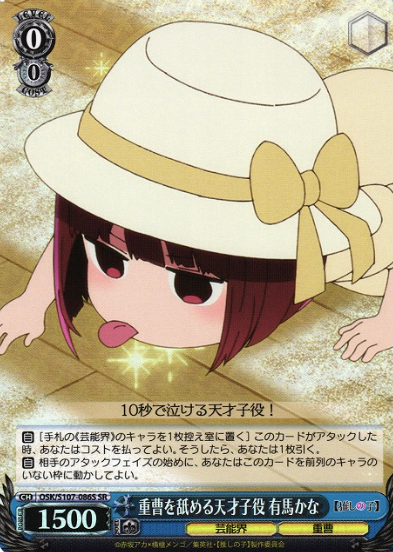 Arima Kana SR OSK/S107-086S - Oshi no ko