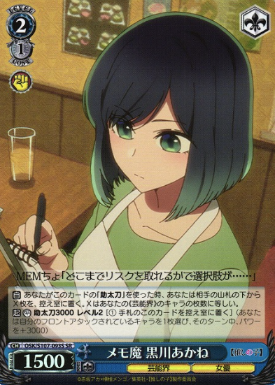 Kurokawa Akane SR OSK/S107-093S - Oshi no ko