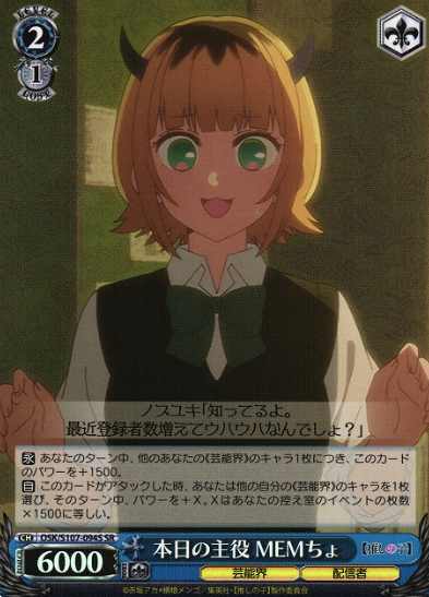 MEMcho SR OSK/S107-094S - Oshi no ko