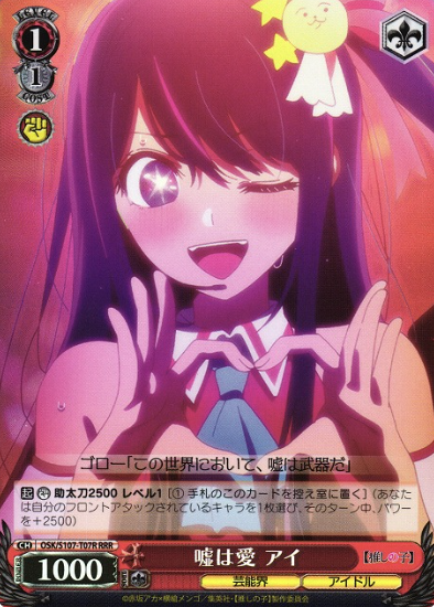 Ai RRR OSK/S107-T07R - Oshi no ko