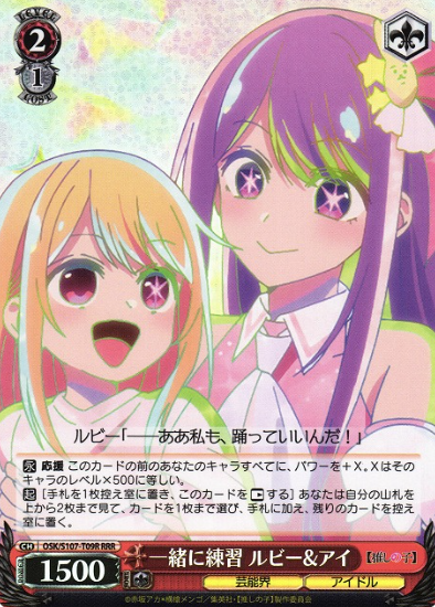 Ai Ruby RRR OSK/S107-T09R - Oshi no ko