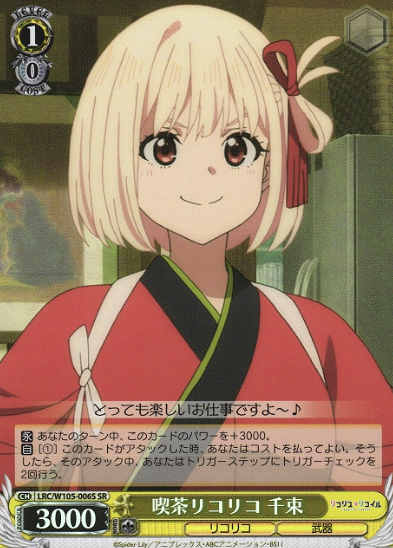 Chisato SR LRC/W105-006S - Lycoris Recoil