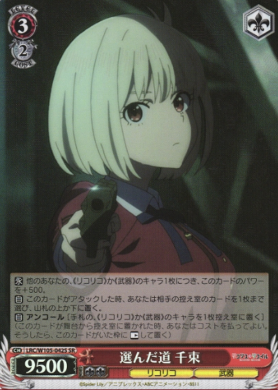 Chisato SR LRC/W105-042S - Lycoris Recoil
