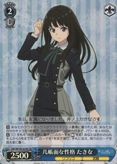 Takina SR LRC/W105-074S - Lycoris Recoil