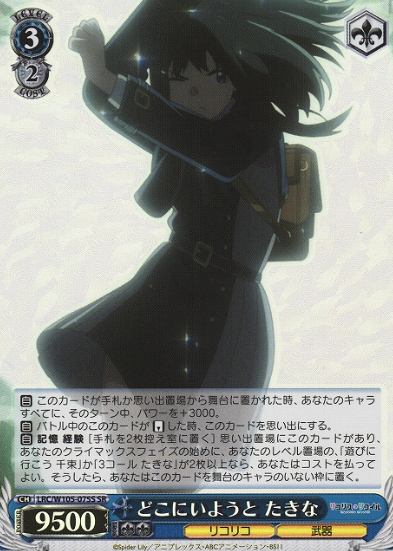 Takina SR LRC/W105-075S - Lycoris Recoil