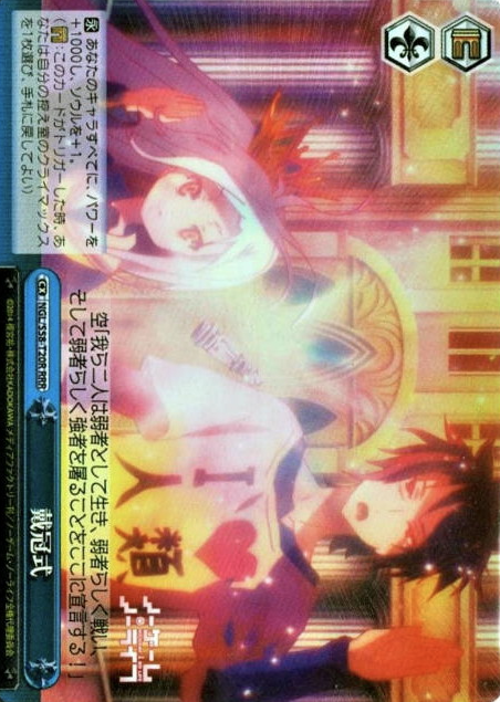 Sora Shiro RRR NGL/S58-T20R - No Game No Life