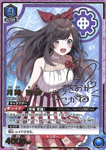 Tsukioka Kogane SR☆☆ UA04BT/IMS-1-042 - THE IDOLM@STER SHINY COLORS