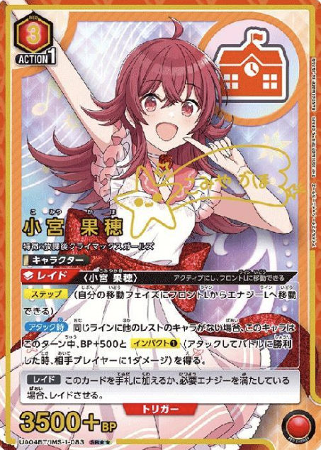 Komiya Kaho SR☆☆ UA04BT/IMS-1-083 - THE IDOLM@STER SHINY COLORS