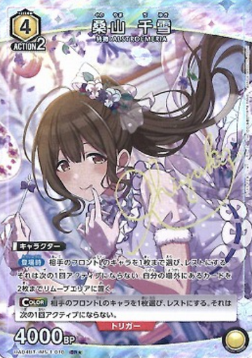 Kuwayama Chiyuki SR☆ UA04BT/IMS-1-010 - THE IDOLM@STER SHINY COLORS