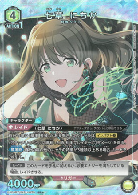 Nanakusa Nichika SR☆ UA04BT/IMS-1-025 - THE IDOLM@STER SHINY COLORS