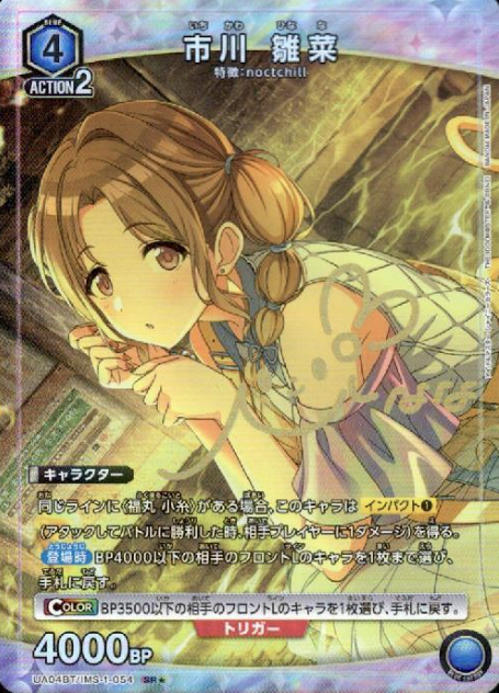 Ichikawa Hinana SR☆ UA04BT/IMS-1-054 - THE IDOLM@STER SHINY COLORS
