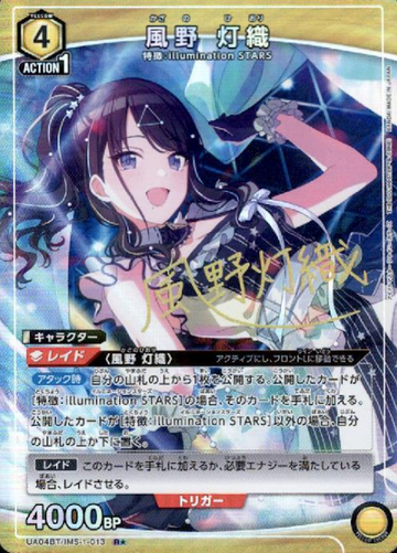 Kazano Hiori R☆ UA04BT/IMS-1-013 - THE IDOLM@STER SHINY COLORS