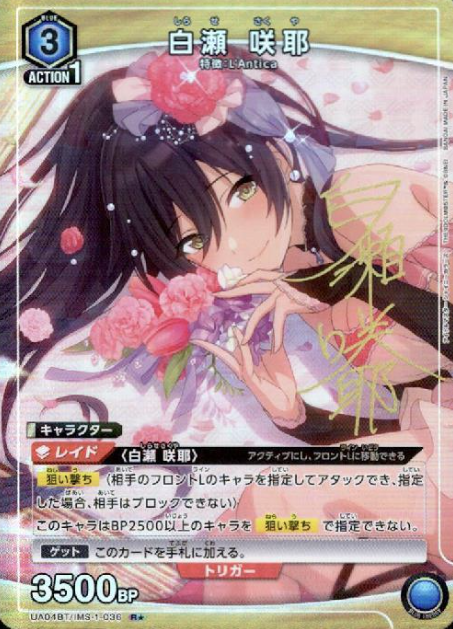 Shirase Sakuya R☆ UA04BT/IMS-1-036 - THE IDOLM@STER SHINY COLORS