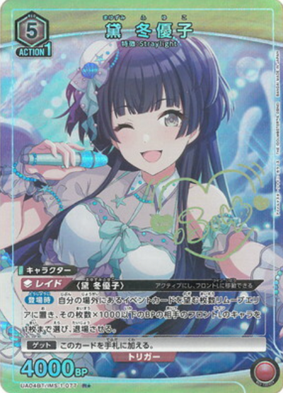 Mayuzumi Fuyuko R☆ UA04BT/IMS-1-077 - THE IDOLM@STER SHINY COLORS