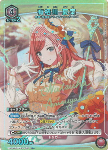 Arisugawa Natsuha R☆ UA04BT/IMS-1-080 - THE IDOLM@STER SHINY COLORS