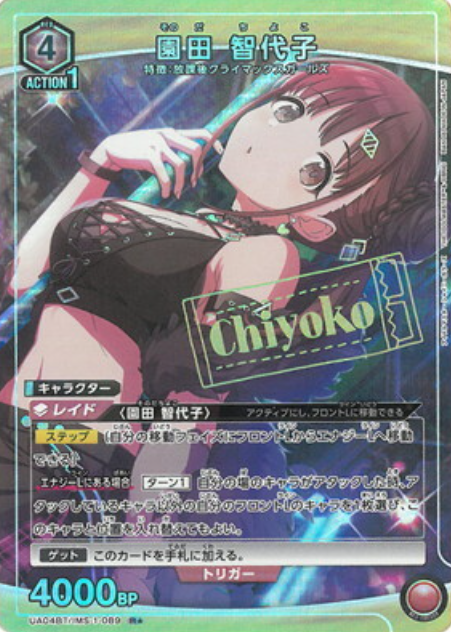 Sonoda Chiyoko R☆ UA04BT/IMS-1-089 - THE IDOLM@STER SHINY COLORS
