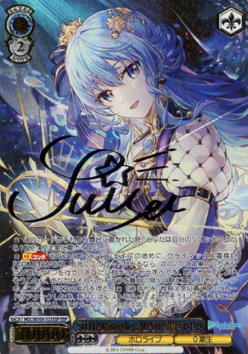 Hoshomachi Suisei SSP HOL/W104-123SSP - Hololive Vol.2