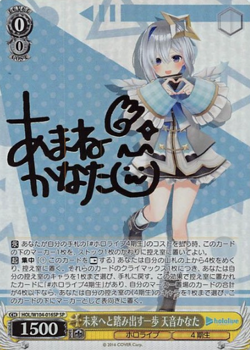 Amane Kanata SP HOL/W104-016SP - Hololive Vol.2