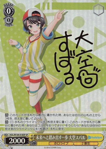Oozora Subaru SP HOL/W104-018SP - Hololive Vol.2