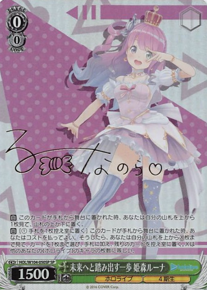 Hinamori Luna SP HOL/W104-050SP - Hololive Vol.2
