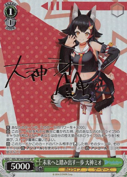 Ookami Mio SP HOL/W104-053SP - Hololive Vol.2