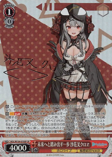 Salkamata Chloe SP HOL/W104-070SP - Hololive Vol.2