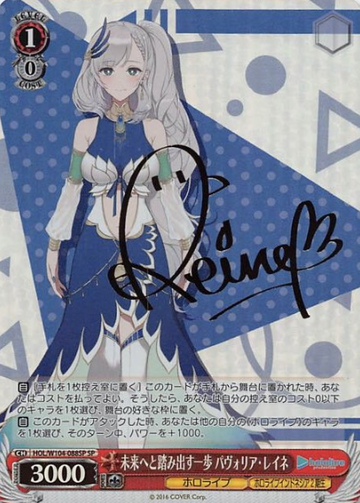 Pavolia Reine SP HOL/W104-088SP - Hololive Vol.2