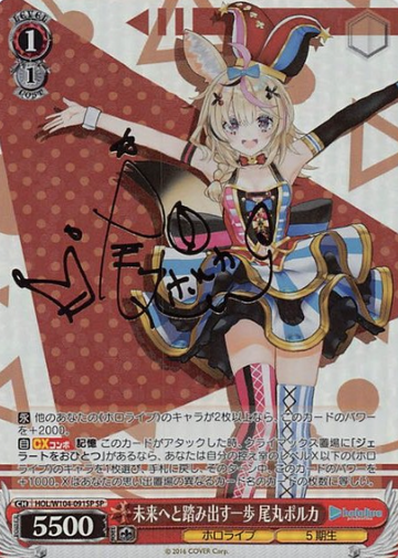 Omaru Polka SP HOL/W104-091SP - Hololive Vol.2