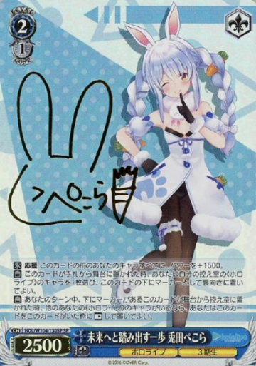 Usada Pekora SP HOL/W104-130SP - Hololive Vol.2