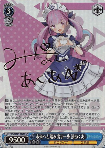 Minato Aqua SP HOL/W104-132SP - Hololive Vol.2